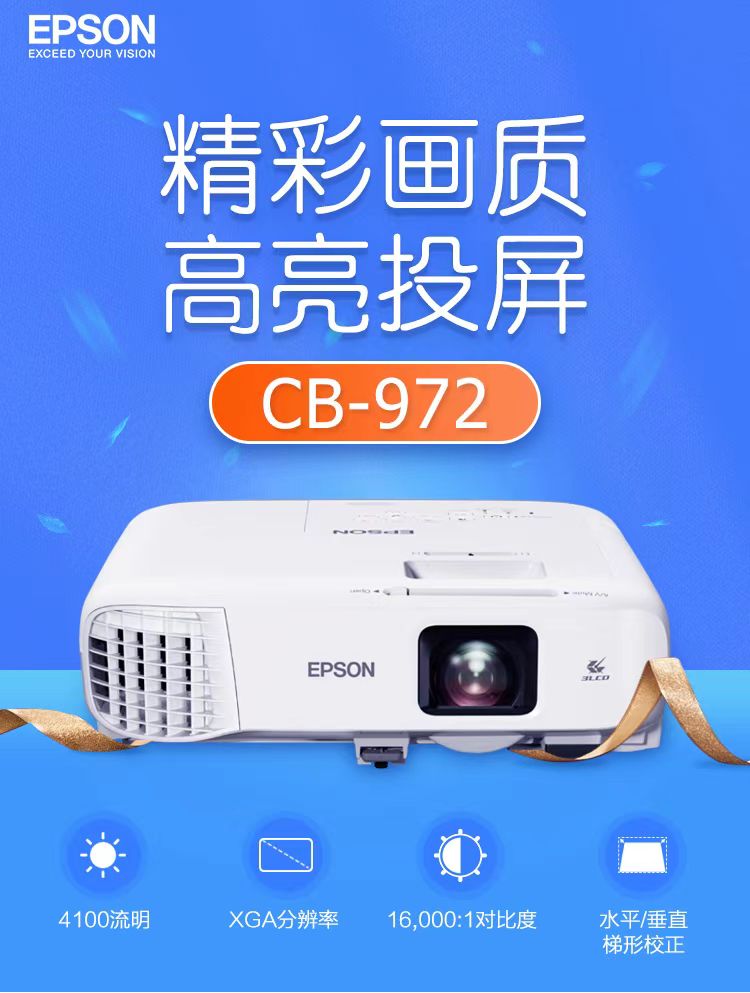 朔州爱普生cb-972投影仪